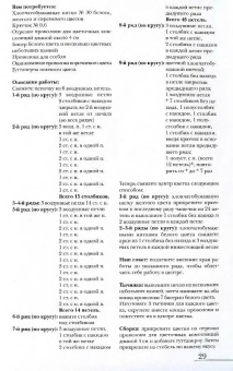Изора Францароли: Вяжем цветы крючком. 20 оригинальных идей