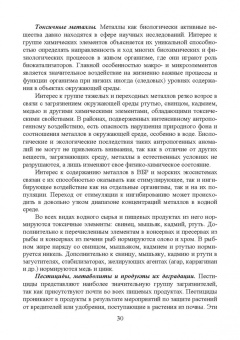 Ким, Ким, Кушнирук: Пищевая безопасность водных биологических ресурсов и продуктов их переработки. Учебное пособие. СПО