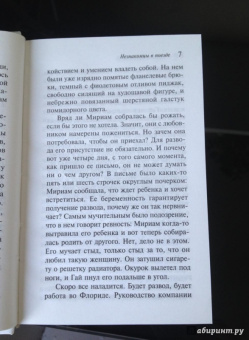 Патриция Хайсмит: Незнакомцы в поезде