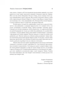 Майкл Плекон: Живые иконы. Люди веры, вернувшие миру надежду