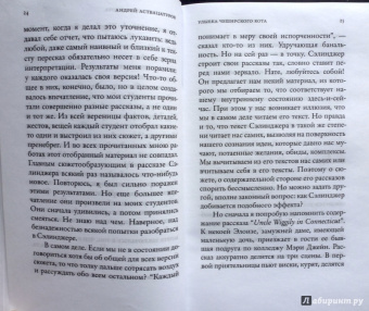 Андрей Аствацатуров: И не только Сэлинджер:  десять опытов прочтения английской и американской литературы