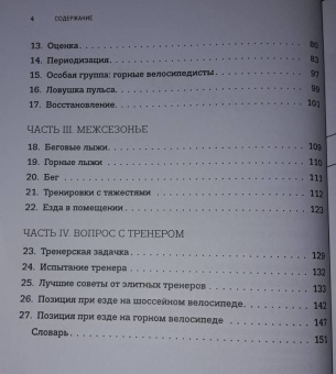 Бен Хьюитт: Велосипед:  как не кататься, а тренироваться