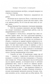 Карен Уайт: Между прошлым и будущим