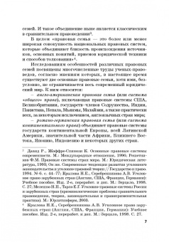 Сущенко, Волеводз, Васюков: Недопустимость доказательств в уголовном процессе Российской Федерации и государств англо-американск