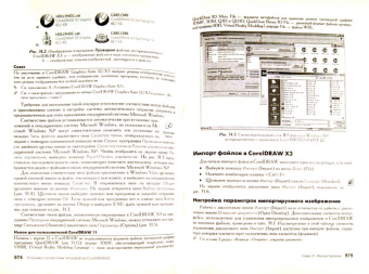 Юрий Ковтанюк: CorelDRAW для дизайнера. Под Windows Vista (+CD)