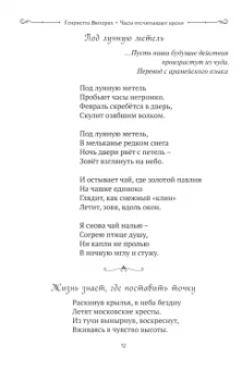 Генриетта Вютерих: Часы отсчитывают время