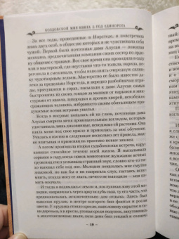 Андрэ Нортон: Колдовской мир. Год Единорога