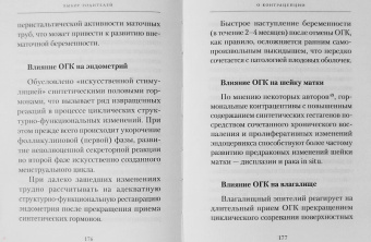Выбор родителей. Деторождение или контрацепция?
