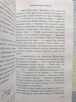 Карен Уайт: Колыбельная звезд