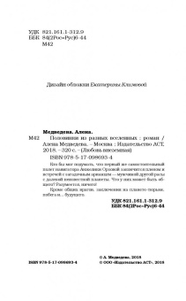 Алена Медведева: Половинки из разных вселенных