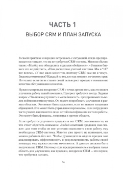 Алексей Чурин: Как внедрить CRM. Опыт проектов amoCRM и Битрикс24