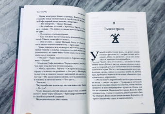 Кристофер Мур: Грязная работа