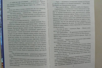 Екатерина Азарова: Его снежная ведьма