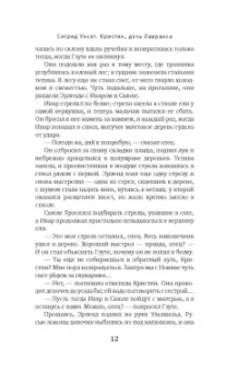 Сигрид Унсет: Кристин, дочь Лавранса. Книга 3. Крест