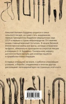Николай Бурденко: Военный госпиталь. Записки первого нейрохирурга