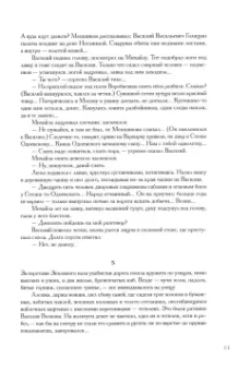 Алексей Толстой: Пётр Первый. В двух томах. Том 1