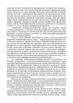 Мишанин, Мишанин, Касьянов: Биотехнология мяса и мясопродуктов. Учебное пособие для вузов