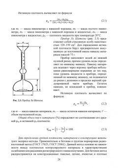 Галина Славчева: Системная диагностика качества строительных материалов. Учебное пособие