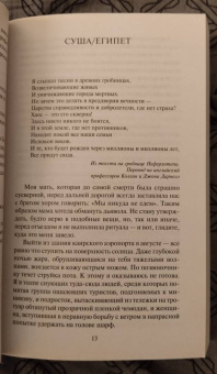 Джоди Пиколт: Книга двух путей