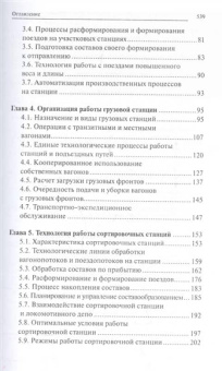 Дмитрий Левин: Управление эксплуатационной работой на железнодорожном транспорте. Технология и управление