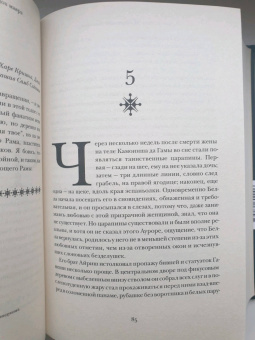 Салман Рушди: Прощальный вздох мавра