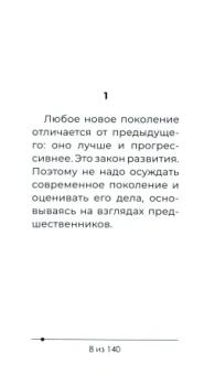 Вячеслав Заренков: Волны поколений. Смарт-афоризмы – 6