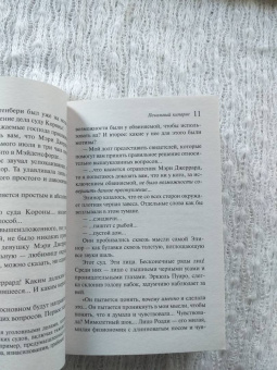 Агата Кристи: Печальный кипарис