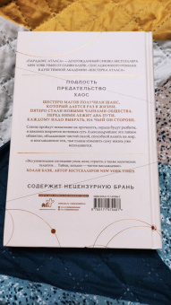 Оливи Блейк: Парадокс Атласа