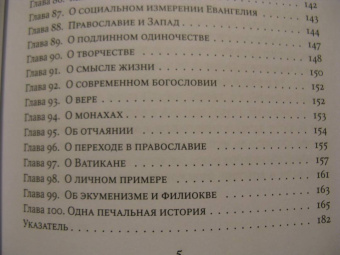 Софроний Архимандрит: Главы о духовной жизни