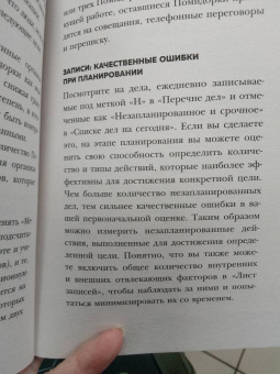 Франческо Чирилло: Метод Помидора. Управление временем, вдохновением и концентрацией