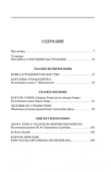 Вадим Коростылев: В Тридевятом царстве