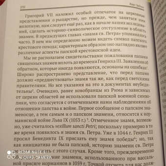 Карл Эрдман: Происхождение идеи крестового похода