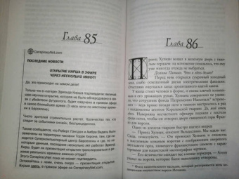 Дэн Браун: Происхождение