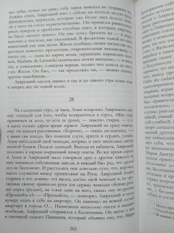 Иван Тургенев: Полное собрание романов в одном томе