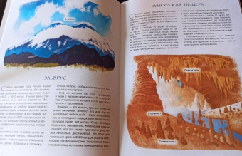 Юлия Смирнова: Чудеса природы России