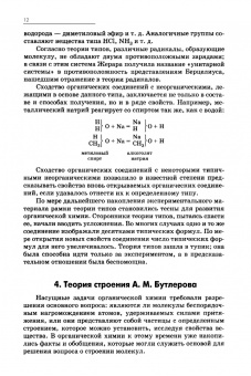 Грандберг, Нам: Органическая химия. Учебник для вузов