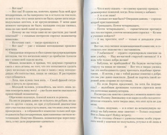 Алексей Федорочев: Видящий. Небо на плечах