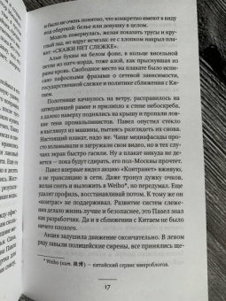 Вера Богданова: Павел Чжан и прочие речные твари
