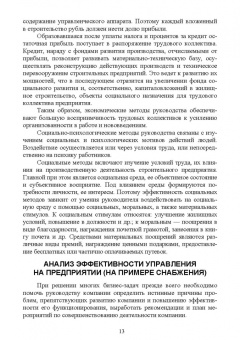 Юрий Джикович: Организация и управление в строительстве. Учебное пособие