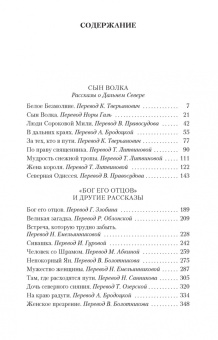 Джек Лондон: Сын Волка