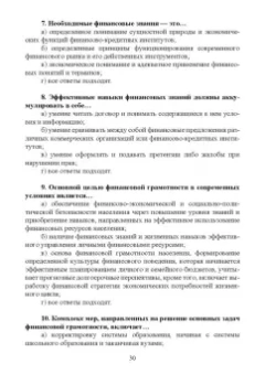 Костюкова, Томилина, Глотова: Основы финансовой грамотности. Учебник для СПО