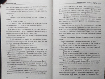 Мария Боталова: Императорская академия. Сердце хаоса