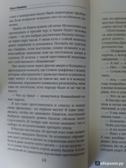 Ольга Пашнина: Леди-дракон. Факультет оборотничества