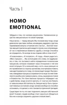 Евгений Геншафт: Игра на нервах. Человек эмоциональный