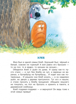 Елена Григорьева: Жила-была каша. Крошечные сказки