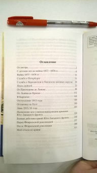 Алексей Брусилов: Мои воспоминания. Из царской армии в Красную