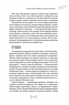 Кристофер Пензак: Сыновья Богини. Руководство по Викке для юношей