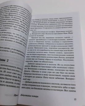 Ирвин Шоу: Допустимые потери