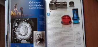 Руслан Ильницкий: Как наблюдать за звездами. Подарочное издание