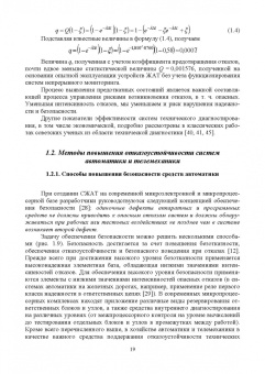 Ефанов, Осадчий: Микропроцессорная система диспетчерского контроля устройств железнодорожной автоматики и телемех.
